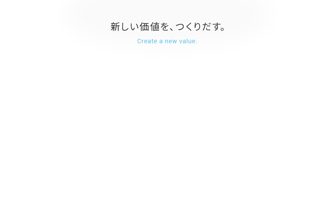 私たちにできることを考え、ベストをつくす。