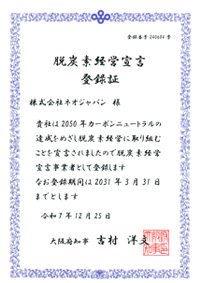 健康宣言事業所