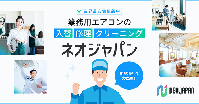 業務用エアコン特設サイト